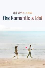 더로맨틱&아이돌 (2012)
