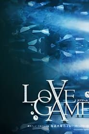 LOVE GAME series tv