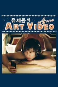 유세윤의 Art Video (2012)