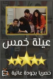 5 Stars Family series tv
