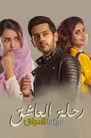 Ishq-e-laa series tv
