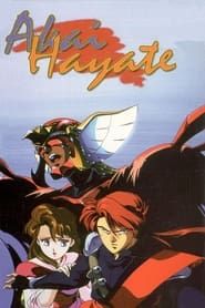紅いハヤテ (1991)