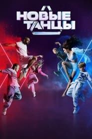 New Dances series tv
