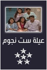 6 Stars Family series tv