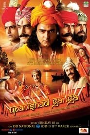 Upanishad Ganga series tv