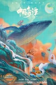 Yao—Chinese Folktales 2023</b> saison 01 