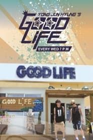 용준형의 GOOD LIFE (2015)