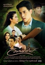Somewhere Our Love Begins series tv