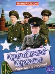 Kremlin cadets series tv