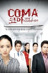 코마 (2006)