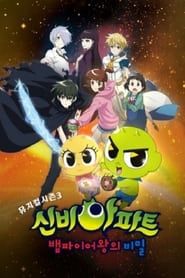 신비아파트뮤지컬시즌3: 뱀파이어왕의 비밀 series tv