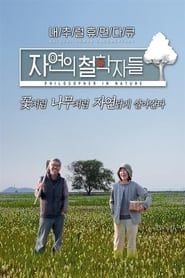자연의 철학자들 saison 01 episode 39  streaming
