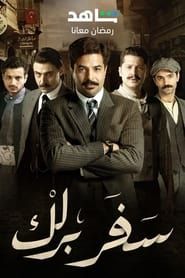 Safar Barlik series tv