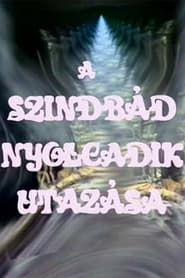 The Eighth Journey of Sinbad 1989</b> saison 01 