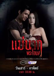 Mae Nak Phra Khanong series tv