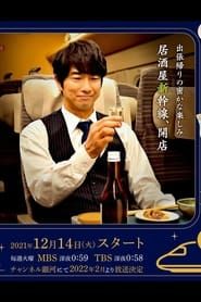 Izakaya Shinkansen</b> saison 01 