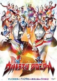 Ultraman Chronicle D series tv