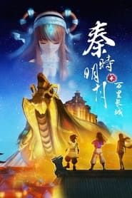 Qin's Moon: The Great Wall series tv