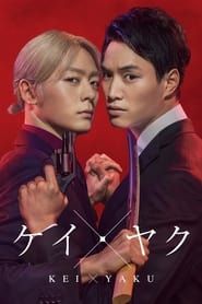 Kei x Yaku: Dangerous Partners saison 01 episode 09  streaming
