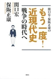 Contemporary history of Japan - a review by Hiroshi Sekiguchi 2019</b> saison 01 