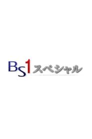 BS1 Special</b> saison 01 