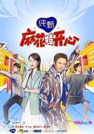 Ma Hua Te Kai Xin series tv