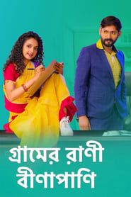 Gramer Rani Binapani series tv