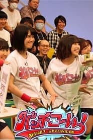 AKB48 Team 8 no Kanto Hakusho Bacchikoi! series tv