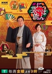Japanese Traditional Arts series tv