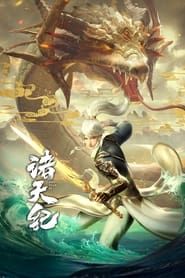Zhu Tian Ji saison 01 episode 25  streaming