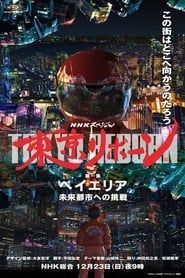 Tokyo Reborn series tv