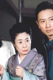 京都祇園入り婿刑事事件簿 (1997)