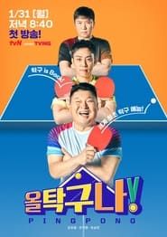 All That Pingpong series tv