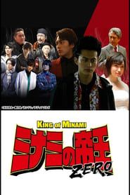 The King of Minami ZERO</b> saison 01 