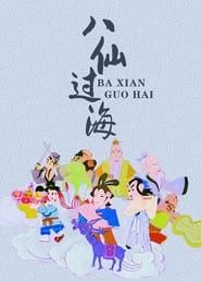 Ba Xian Guo Hai series tv