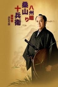 Kuwayama Jubei travels to eight provinces series tv
