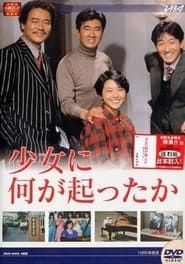Shoujo ni Nani ga Okotta ka 1985</b> saison 01 