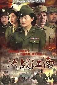 Decisive Battle in Jiangnan series tv
