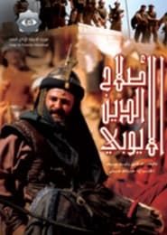 Salah Al-Deen Al-Ayoubi series tv