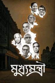 Mukhyamantri series tv