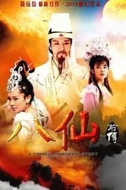 A Legend of Chinese Immortal series tv