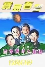 Taiwan Evocation series tv