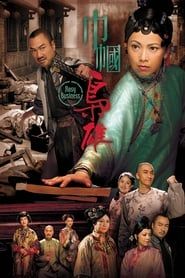 巾幗梟雄 (2009)