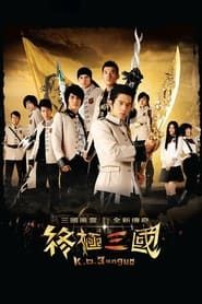 K.O.3an Guo series tv