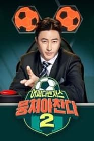Let's Play Soccer 2 series tv