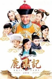 鹿鼎记 (2008)