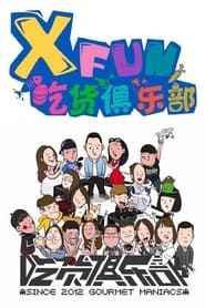 XFun吃货俱乐部 series tv