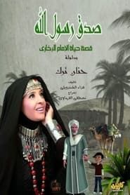 Sadqa Rasol Allah series tv