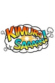 Kimura Sa~~n! series tv