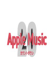 Apple Music カウントダウン 20 (2021)